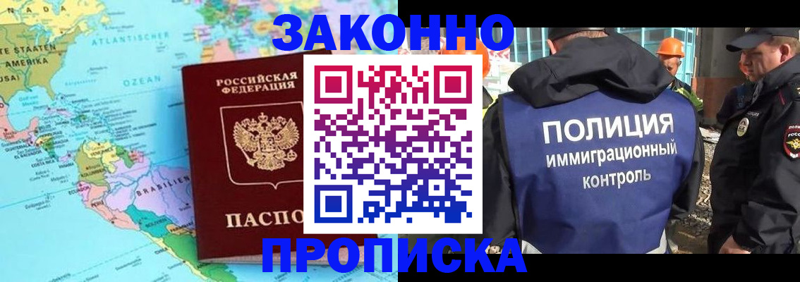 прописка гарантия в Баксане