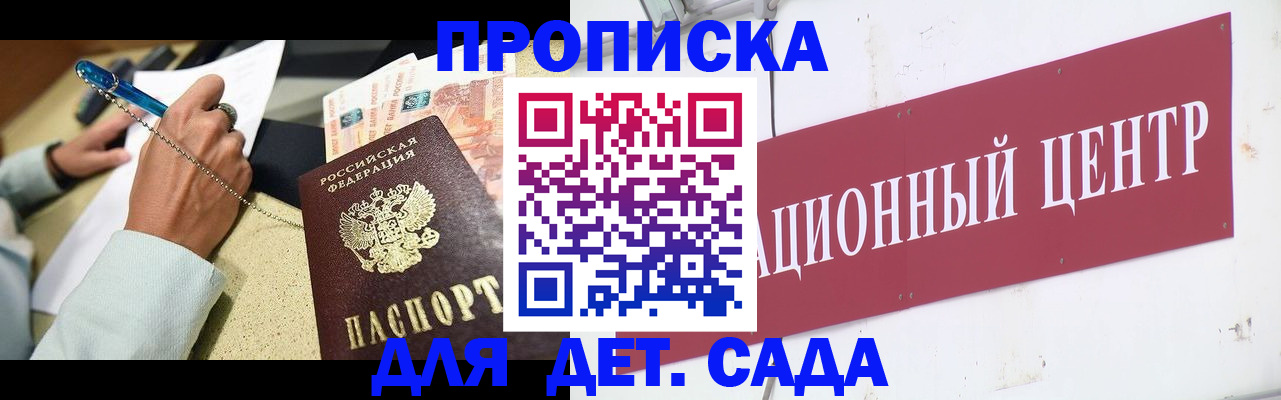 прописка штамп в Баксане