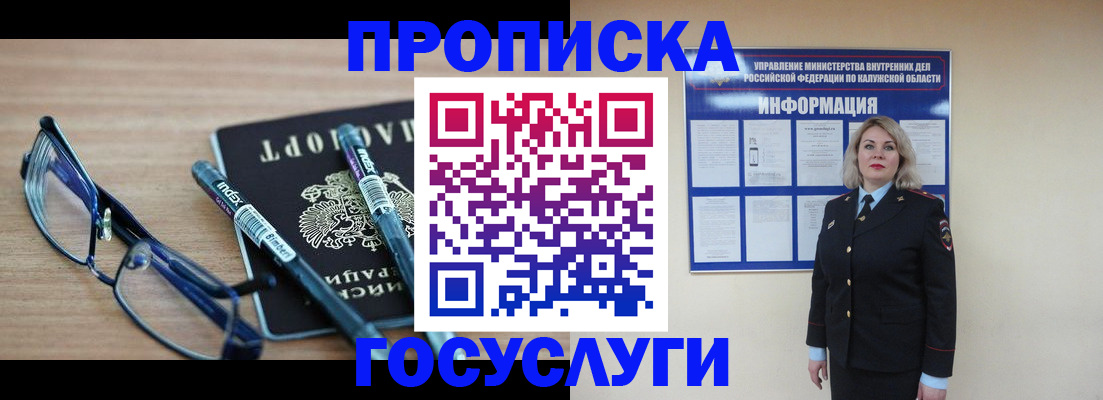 временная регистрация для школы в Баксане
