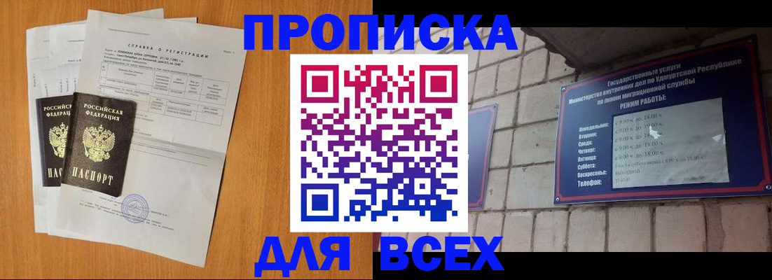 прописка для кредита в Баксане