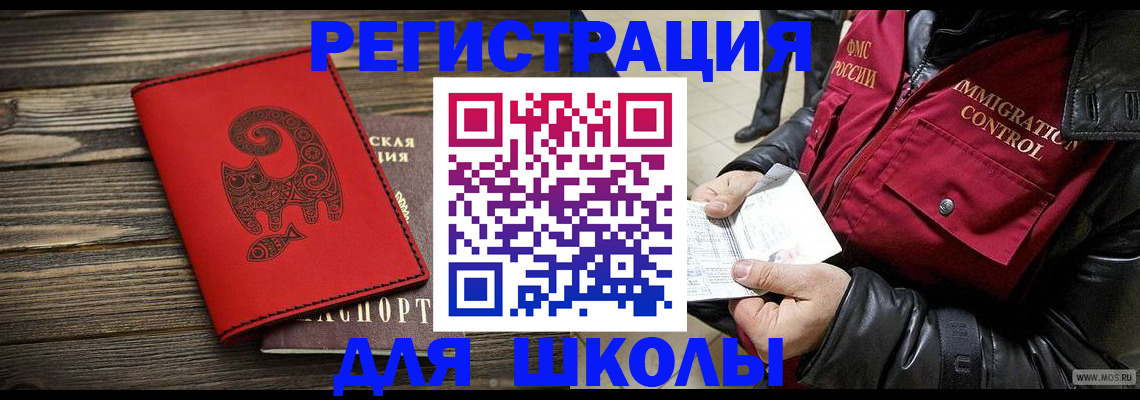 временная регистрация законно в Баксане
