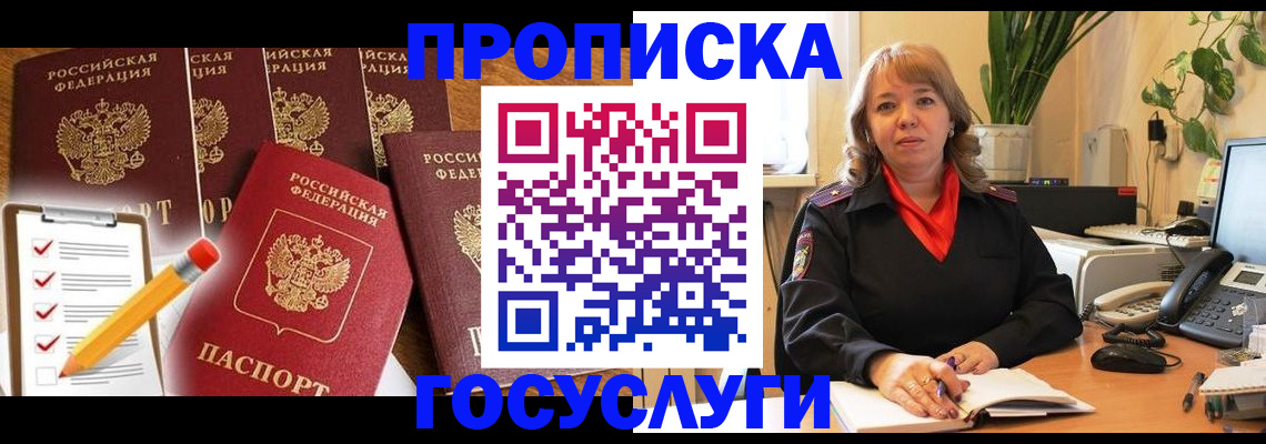 прописка поиск в Баксане
