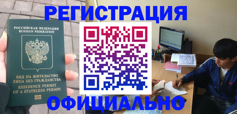 регистрация в Баксане