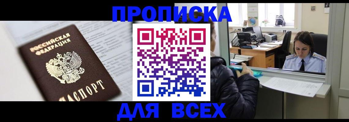 временная регистрация купить в Баксане