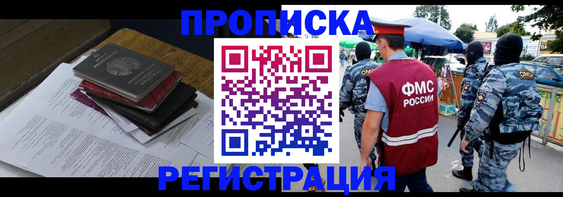 прописка регистрация в Баксане