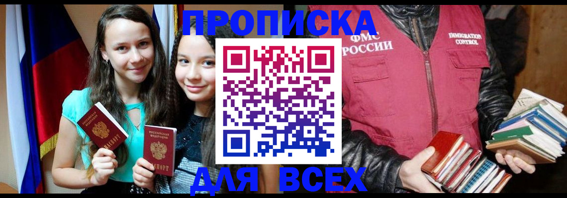 временная регистрация адрес в Баксане