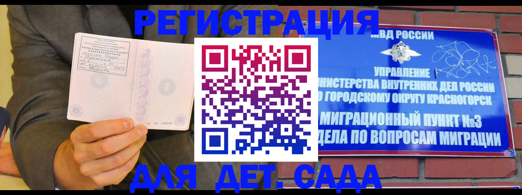 прописка для работы в Баксане